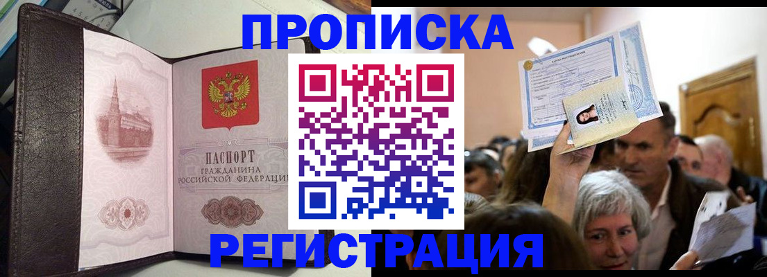 прописка законно в Чайковском