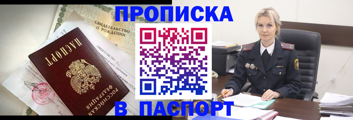 временная регистрация недорого в Чайковском